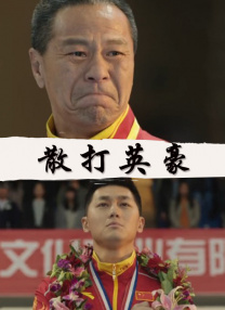 蜜桃成熟时电视剧李丽珍